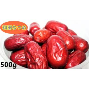【期間限定大セール】和田ナツメ 500g  新疆和田棗　乾燥なつめ 干し　ウイグル産 棗 ドライナツメ 赤なつめ 入荷によってイメージが変わる場合がございます。