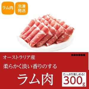 冷凍 羊肉卷  羊肉のスライス　羊肉片  ラムしゃぷ