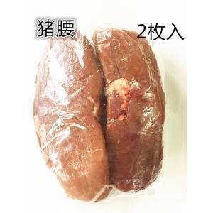 冷凍 国産 豚マメ　豚の腎臓　2個入り　冷凍のみの　豚腰