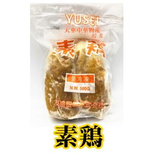 冷凍 素鶏 押し豆腐  豆腐乾 500g 2個入（ スドリ・干しとうふ