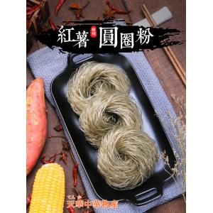 6個入り 紅薯粉条 細（巻） 細粉 圓粉条 さつまいも