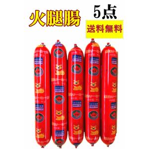 紅色  日本国内加工 ソーセージ 90g×5本 豚肉ソーセージ  中国おやつ 間食 商品