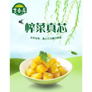 吉香居 搾菜真芯   （袋） 　ザーサイ 搾菜 味付け 漬け物