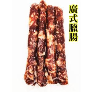 日本国内製造 廣式臘腸 　 広式臘腸　腸詰め 香腸 生ウインナー