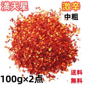 2点セット  超激辛  辣椒面　唐辛子粉　 辣椒  中華料理食材