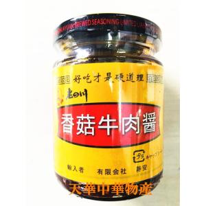 老四川 香姑 牛肉醤 椎茸入り  辛味 ラー油　中華調味料　食べるラー油　中華食材　中華物産　192g