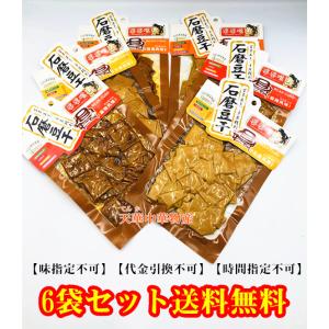 送料無料 90g×6パック 婆婆嘴 豆腐干　味指定不可　石磨豆干 中国おやつ 間食 豆干　 【代金引...