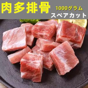 冷凍 試しセール 　育肥 1000g  スペアカット 小排骨　カット済