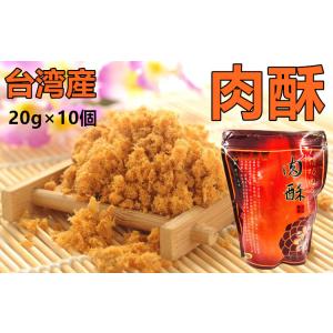 送料無料 台湾産  【 信功肉品 】 (袋)  肉酥  肉松  ポークフレーク（ でんぶ ） 20g×10個  200g 豚肉でんぶ　ふりかけ　ポイント消化　中華食品 　豬肉鬆｜天華中華物産店