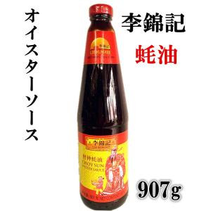 業務用 李錦記　 耗油  907g  オイスターソース  中華物産