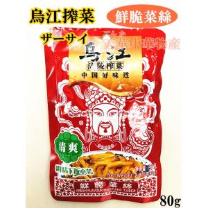 期間大セール 烏江搾菜 清爽搾菜 鮮脆菜絲 開味...の商品画像