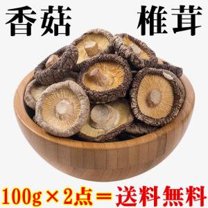 2点セット　特選 香姑   椎茸 100g×2点  どんこ　干し椎茸