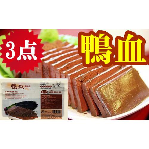 送料無料  友盛  【3点セット】 鴨血（ 鴨の血 ） 300g×3 中華食材 業務用  ポイント消...