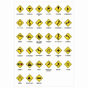 道路標識 サインステッカー シール  33種セット A4サイズ まとめて 詰め合わせ Cセット 交通安全