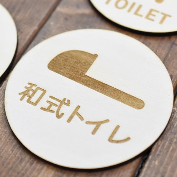 和式トイレ プレート トイレマーク 木製ドアサイン 丸型 直径9cm 彫刻 男女 TOILET 御手...