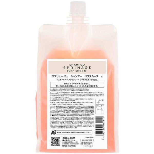 アリミノ スプリナージュ シャンプー パフスムース α 詰替え用 1000mL