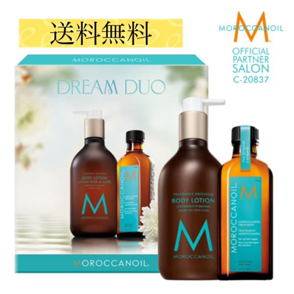 モロッカンオイル トリートメント 100ml &amp; ボディローション 360ml 正規品 MOROCC...