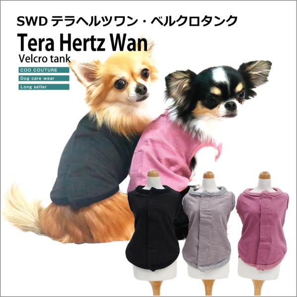 クークチュール Coo Couture SWDテラヘルツワン・ベルクロタンク[12109](XL/J...