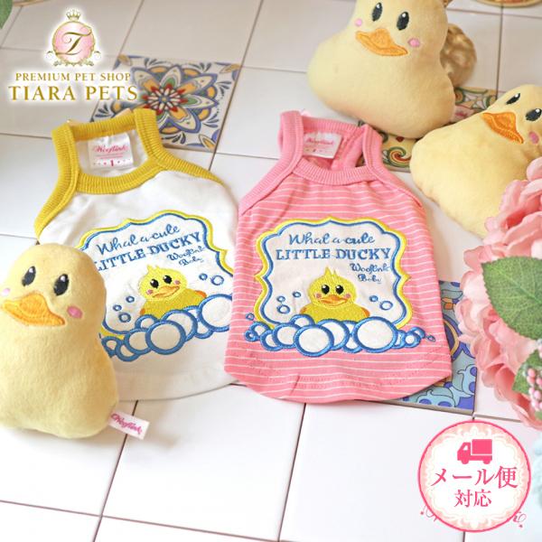 ウーフリンク WOOFLINK WHAT A CUTE LITTLE DUCKY 犬服 小型犬 セレ...