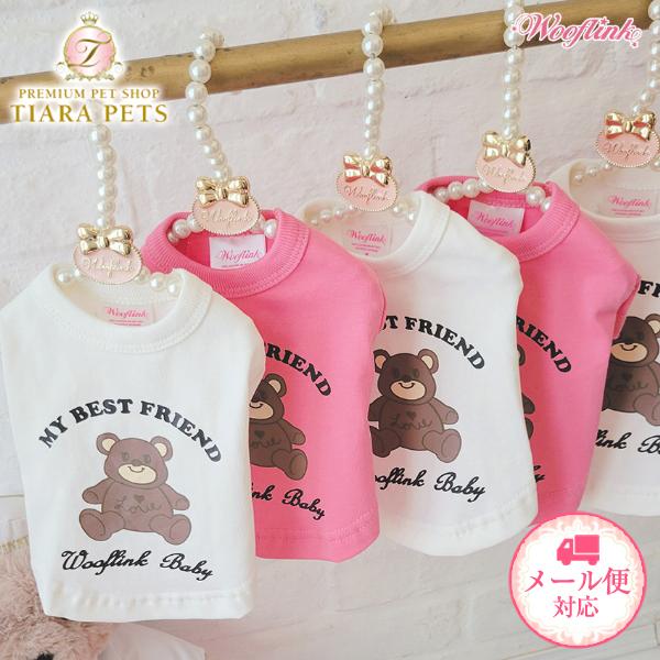 ウーフリンク WOOFLINK MY BEST FRIEND T-SHIRTS 小型犬 犬服 ウエア...