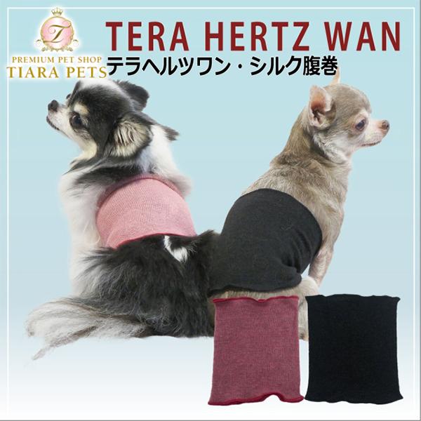クークチュール Coo Couture テラヘルツワン・シルク腹巻[7301] LL【大型犬 介護 ...