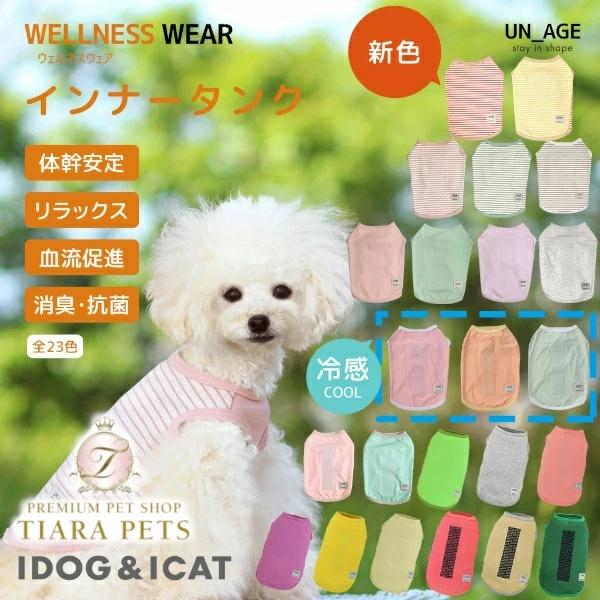 アイドッグ iDog UNAGE アンエイジ ウェルネスウェア インナータンク アイドッグ メール便...