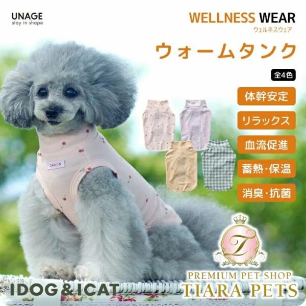 アイドッグ iDog UNAGE+DANON アンエイジ ウェルネスウォームタンク アイドッグ メー...