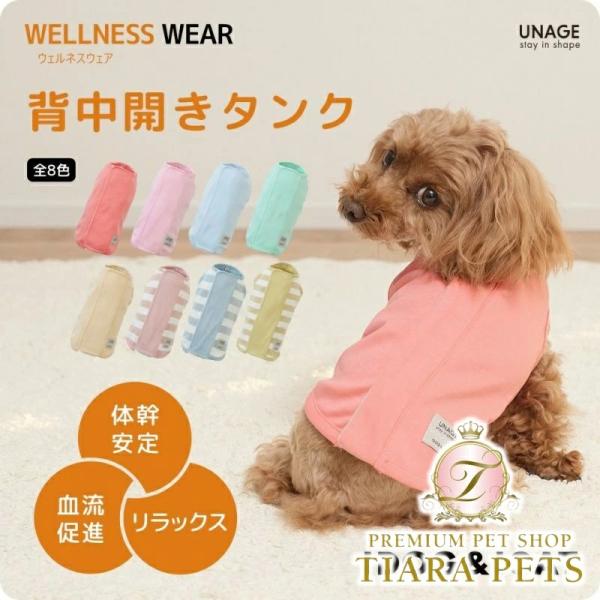 アイドッグ iDog UNAGE アンエイジ ウェルネスウェア 背中開きタンク アイドッグ メール便...