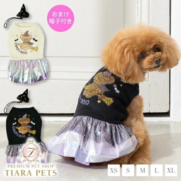 クレイジーブー CRAZYBOO 魔女っ子くまさんワンピ【犬服 小型犬 ワンピース スカート ドレス...
