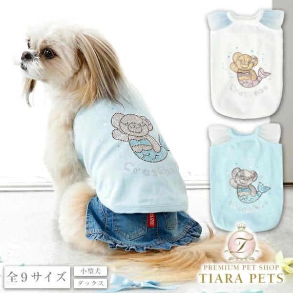 クレイジーブー CRAZYBOO マーメイドタンク XS/S【犬服 トップス タンクトップ ノースリ...