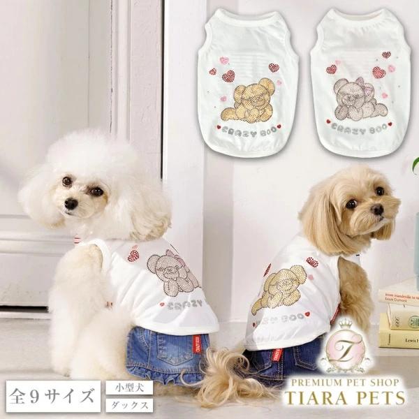 クレイジーブー CRAZYBOO ラブベアタンク XS/S【犬服 トップス タンクトップ ノースリー...