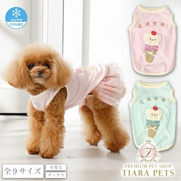 クレイジーブー CRAZYBOO ソフトクリームタンク XL/XXL【犬服 ドッグウエア ウエア ト...