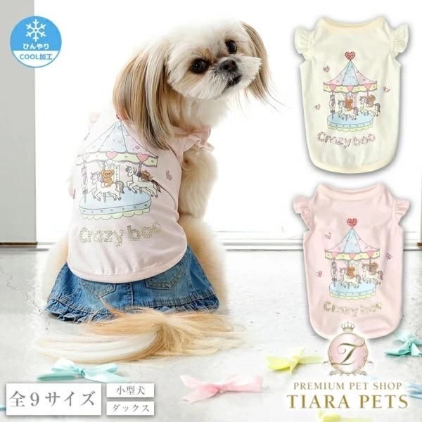 クレイジーブー CRAZYBOO メリーゴーランドタンク XL/XXL【犬服 犬用 ドッグウエア ウ...