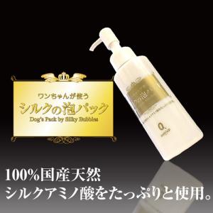 ワンちゃんが使うシルクの泡パック 100ml 小型犬 ケア用品 ヘアケア エステ用品 送料無料
