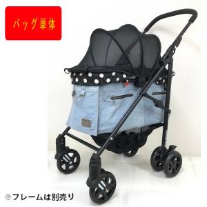 着替用 マザーカート Mother Cart ラプレ Lサイズ デニム バック単体 犬用 ペットカー...
