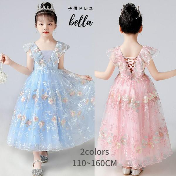 子供ドレス 発表会ドレス 水色 ブルー ピンク ロング刺繍ジュニア 女の子 コンクール ドレス 結婚...