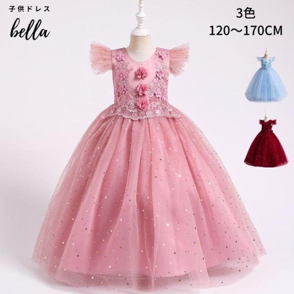 子供ドレス 発表会 結婚式 ドレス ロング レッド 水色 ブルー ピンク 高級 子供 ジュニアドレス...