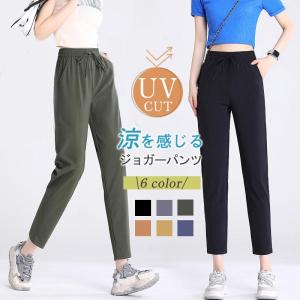 ジョガーパンツ 接触冷感 レディース 夏 ひんやり スウェットパンツ 速乾 UVカット 一部 ロングパンツ ストレッチ 涼感 軽量 ヨガ スポーツ｜tibipoko3-st