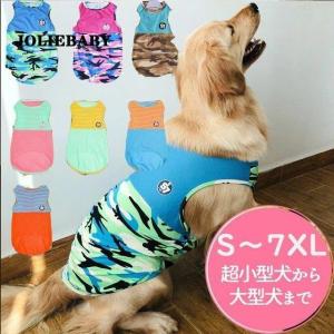 中型 大型犬 服 犬服 タンクトップ 犬の服 夏服 小型犬 綿 涼しい メッシュ ベスト 迷彩服 春夏 春 春服 夏 犬の服 ペット 猫 イヌ 犬用品