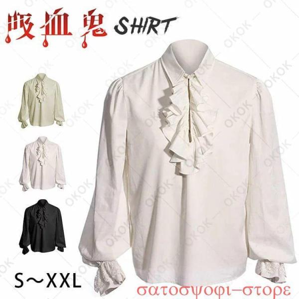 【特価】メンズ 海賊シャツ 吸血鬼 ルネッサンス ビクトリア朝 スチームパンク ゴシック フリル コ...