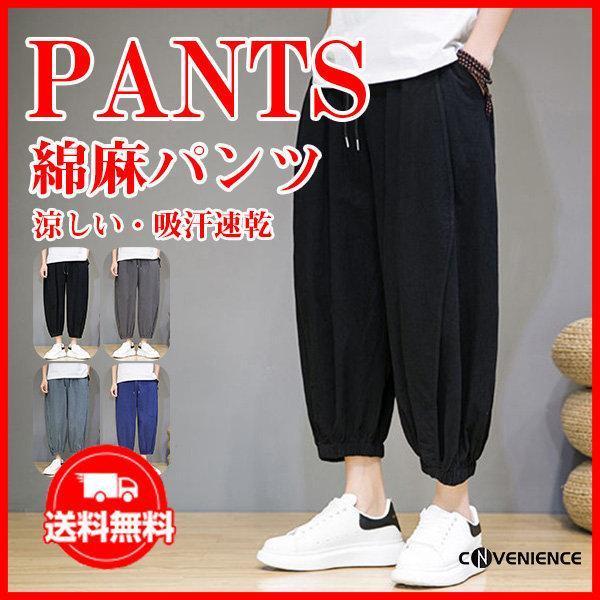 サルエルパンツ メンズ ワイドパンツ リネンパンツ 綿麻パンツ 大きいサイズ 20代30代40代50...