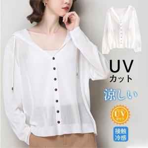 サマーカーディガン レディース サマーニット UVカット フード付き 涼感 薄手 春夏 ス 長袖 接触冷感 ひんやり 涼しい 無地 冷房対策