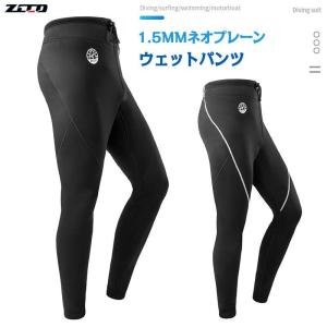 ウェットパンツ サーフパンツ メンズ 1.5mm ネオプレーン ストレッチ サーフィン ダイビング マリンスポーツ ウェットスーツ 単品 ロングパンツ｜tibipoko3-st