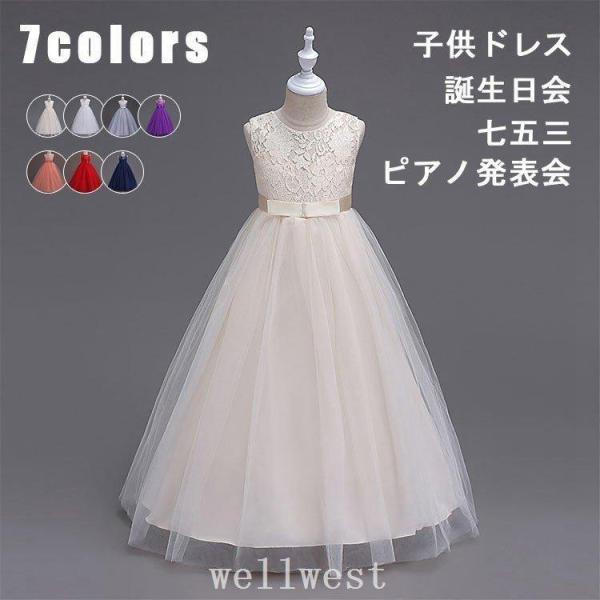 【大特価】子供ドレスロングドレス女の子ジュニアピアノ発表会パーディー演奏会フォーマル入園式結婚式ワン...