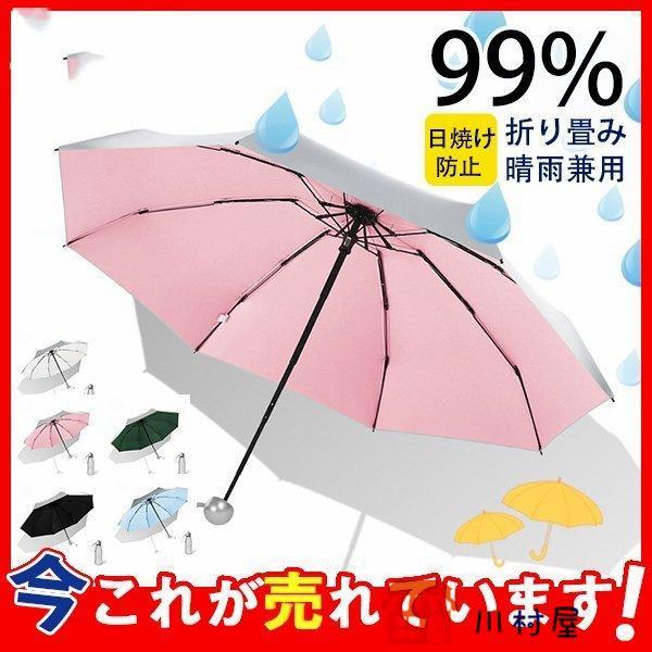 折りたたみ傘 日傘 レディース 晴雨兼用 5段折傘 8本骨 遮光率100% uvカット 遮熱 日焼け...