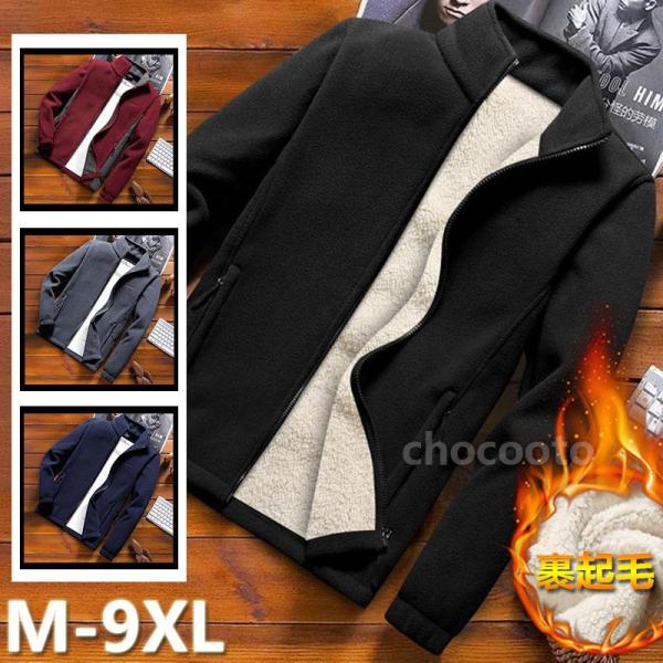 ボアブルゾンジャケット メンズ 40代 50代 裏起毛 ビジネス 厚手ポーラーフリース ジャケット ...