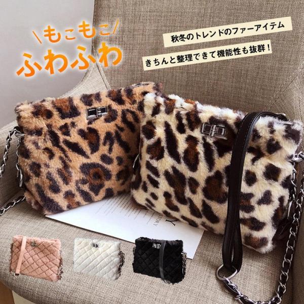 【値下げ】ファーバッグ 秋冬 もこもこバッグ レディース ショルダーバッグ 肩掛け 豹柄 ヒョウ柄 ...