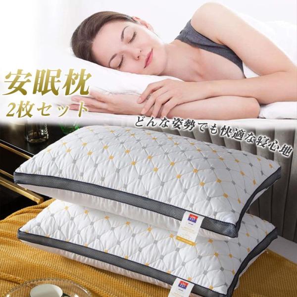 【特価】新柄追加！！ホテル 枕 2セット まくら 接触冷感 高級感 ホテルスタイル枕 ホテル仕様 快...