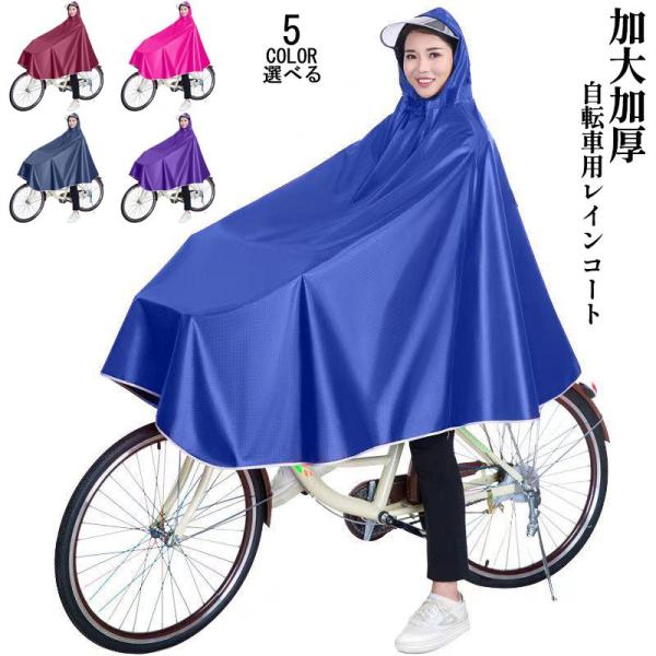 レインコート 自転車 レインポンチョ レディース かっぱ 雨具 雨合羽 レインウェア メンズ バイク...