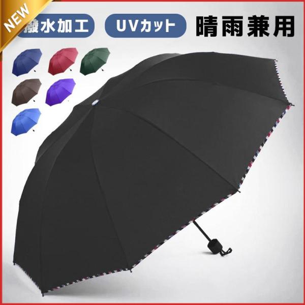 【値下げ】折りたたみ傘 メンズ 雨傘 晴雨兼用 男女兼用 折り畳み傘 UVカット 撥水加工 大判サイ...